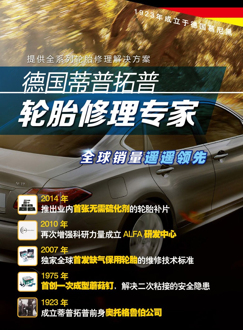 轮胎修补专家.jpg